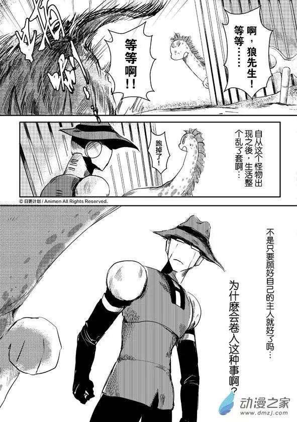 《床底下的怪兽》第08回下 第4页