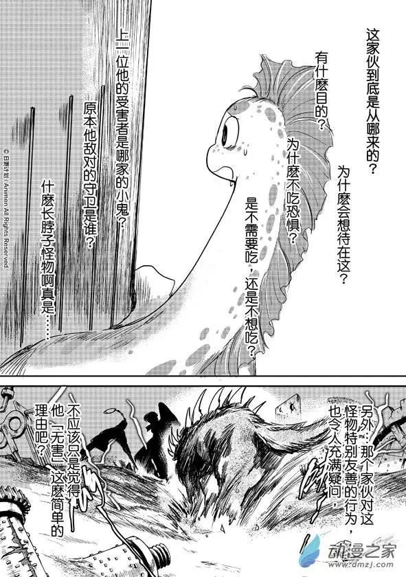 《床底下的怪兽》第08回下 第5页