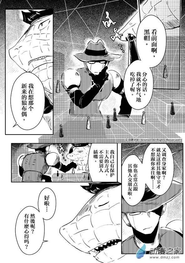 《床底下的怪兽》第08回下 第7页