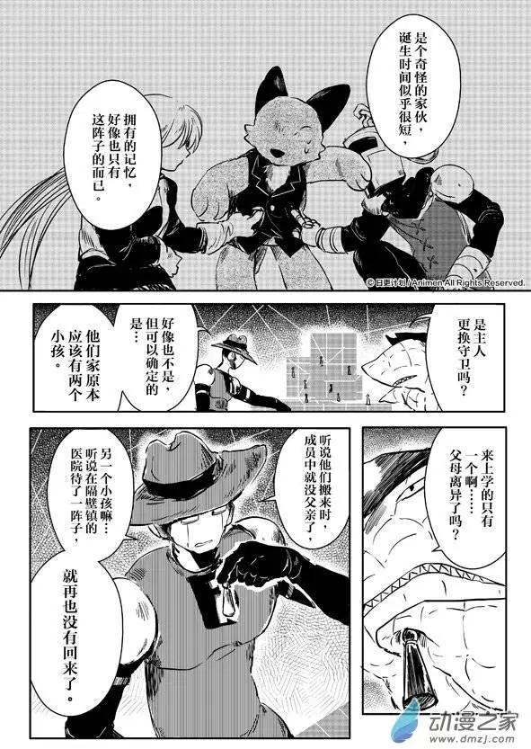 《床底下的怪兽》第08回下 第8页