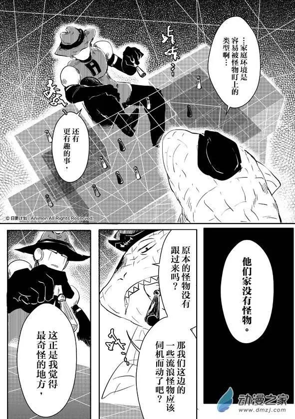 《床底下的怪兽》第08回下 第9页