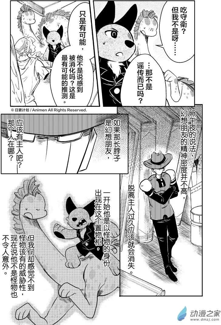 《床底下的怪兽》第10回上 第10页