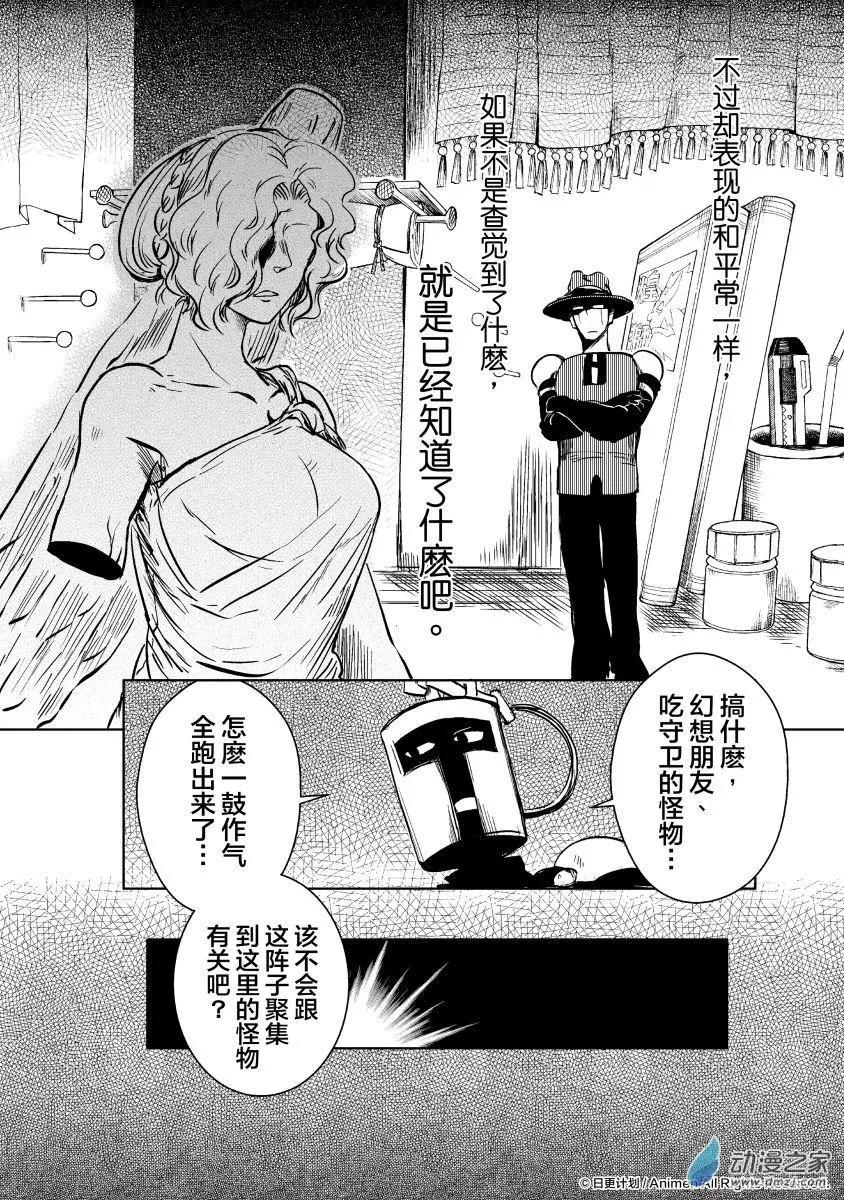 《床底下的怪兽》第10回上 第12页