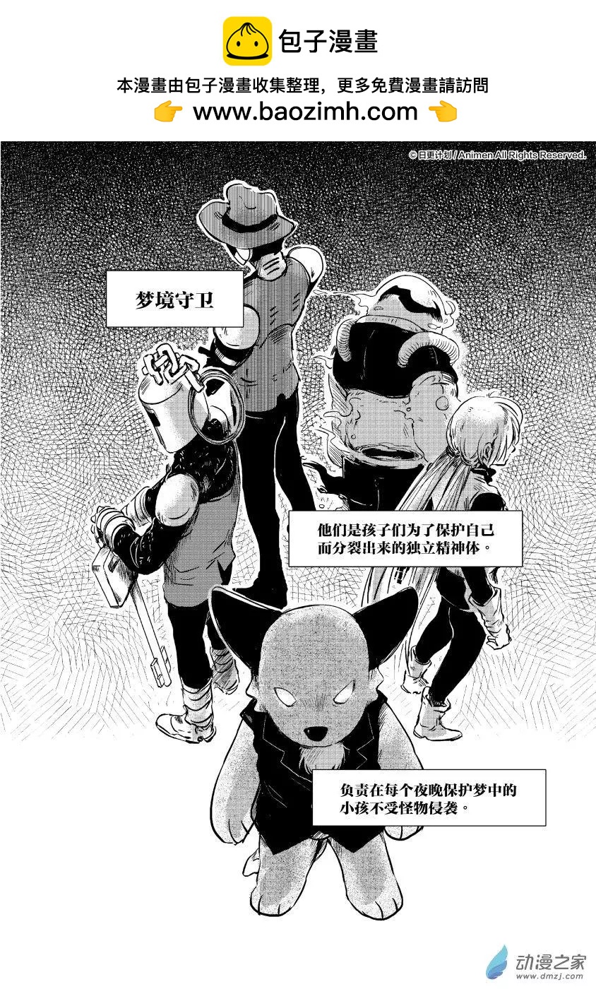 《床底下的怪兽》第10回上 第2页