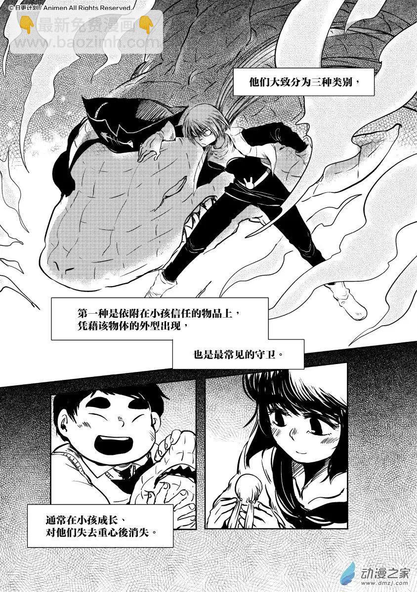 《床底下的怪兽》第10回上 第3页
