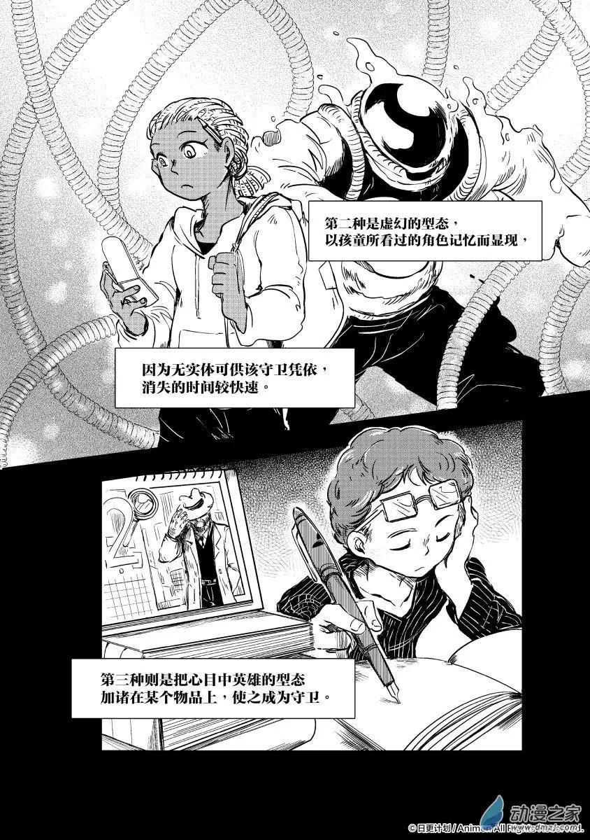 《床底下的怪兽》第10回上 第4页