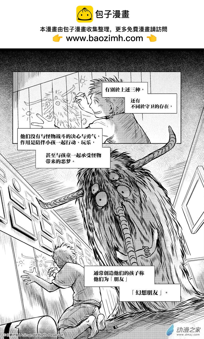 《床底下的怪兽》第10回上 第5页