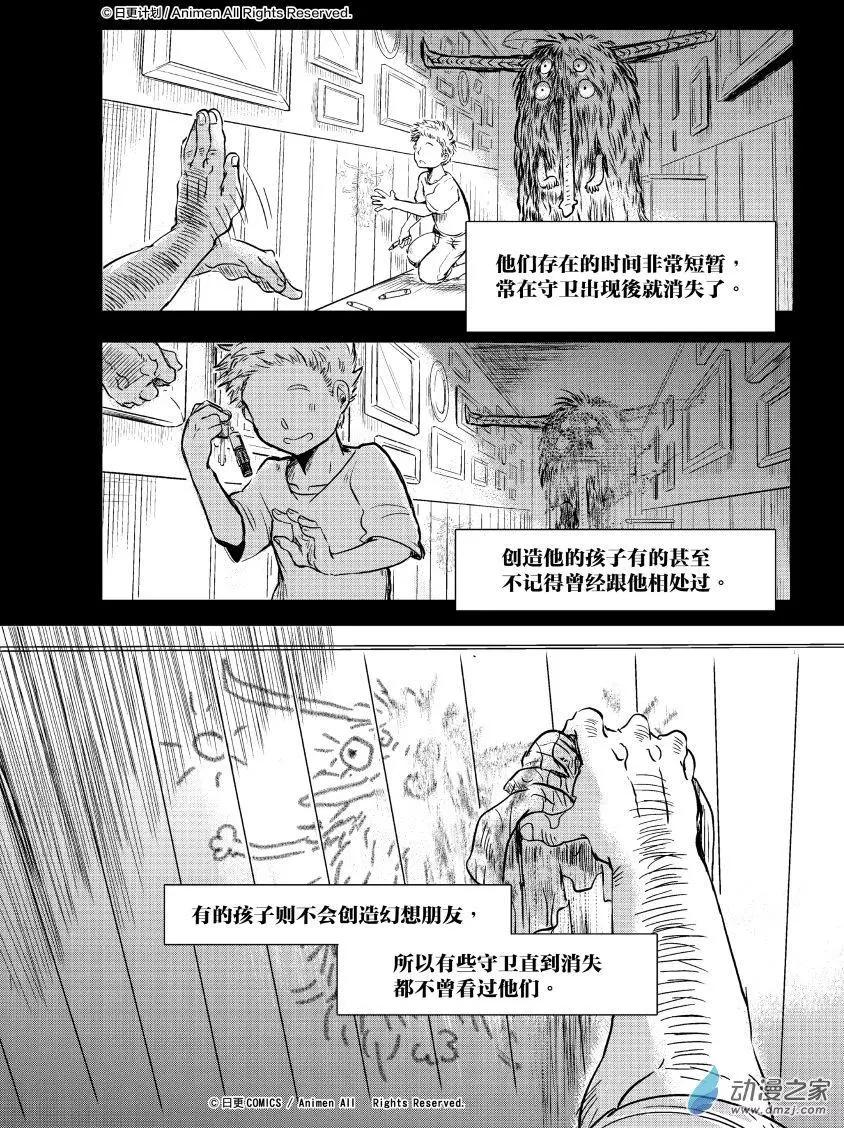 《床底下的怪兽》第10回上 第6页