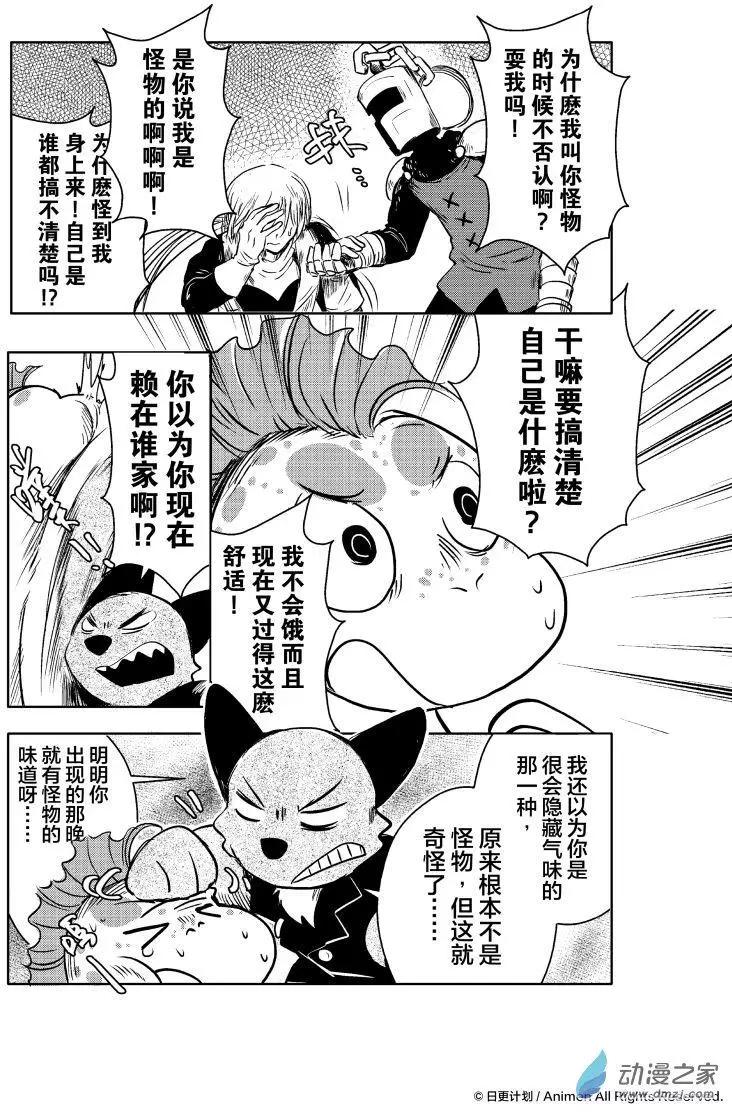《床底下的怪兽》第10回上 第8页