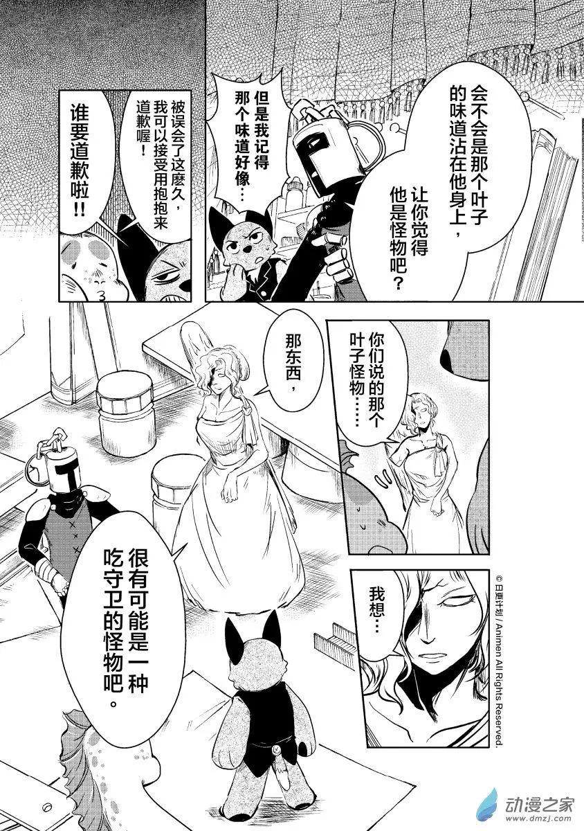《床底下的怪兽》第10回上 第9页