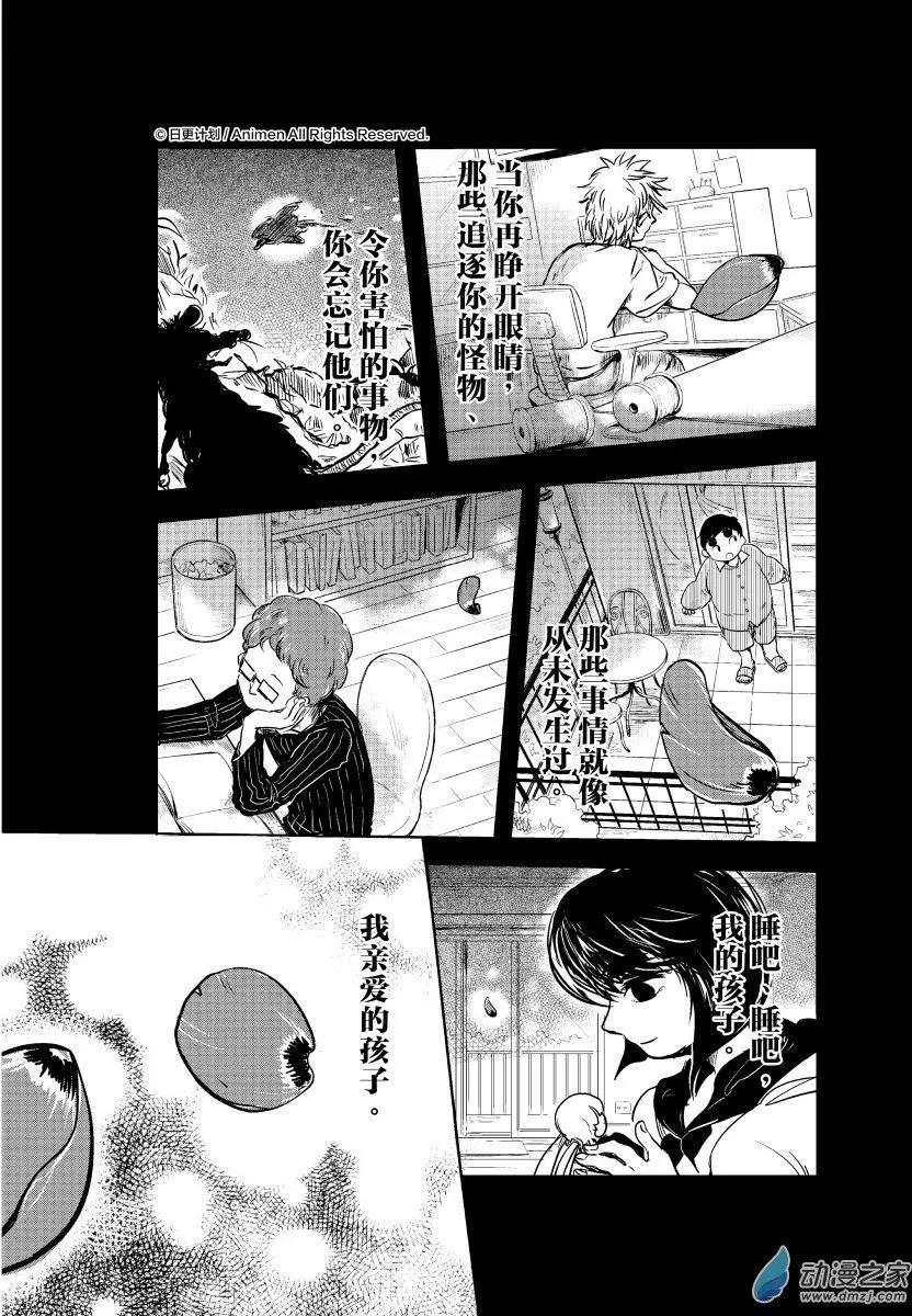 《床底下的怪兽》第10回下 第10页