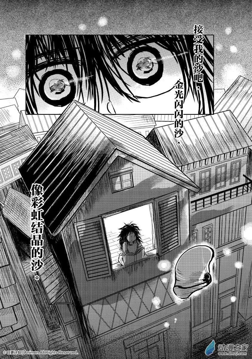 《床底下的怪兽》第10回下 第11页