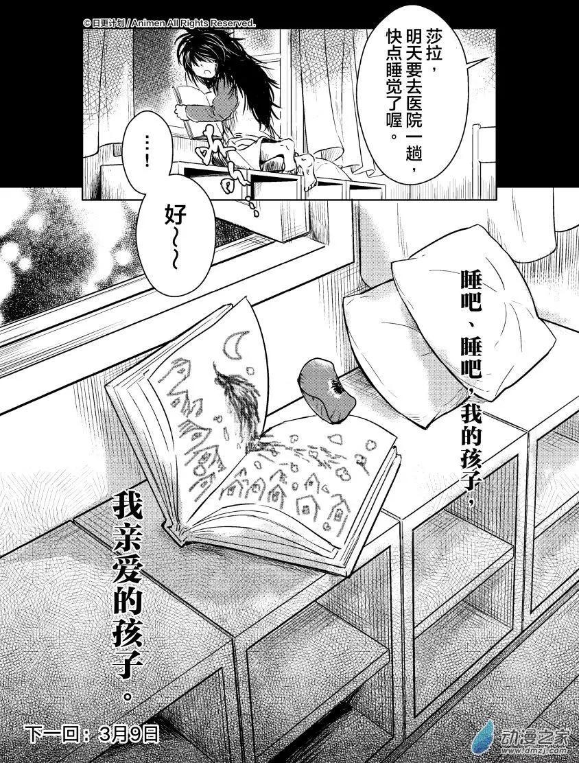 《床底下的怪兽》第10回下 第12页