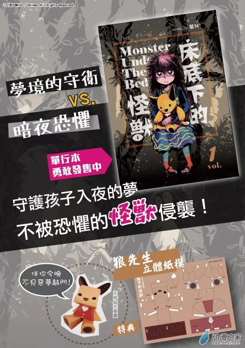 《床底下的怪兽》第10回下 第13页