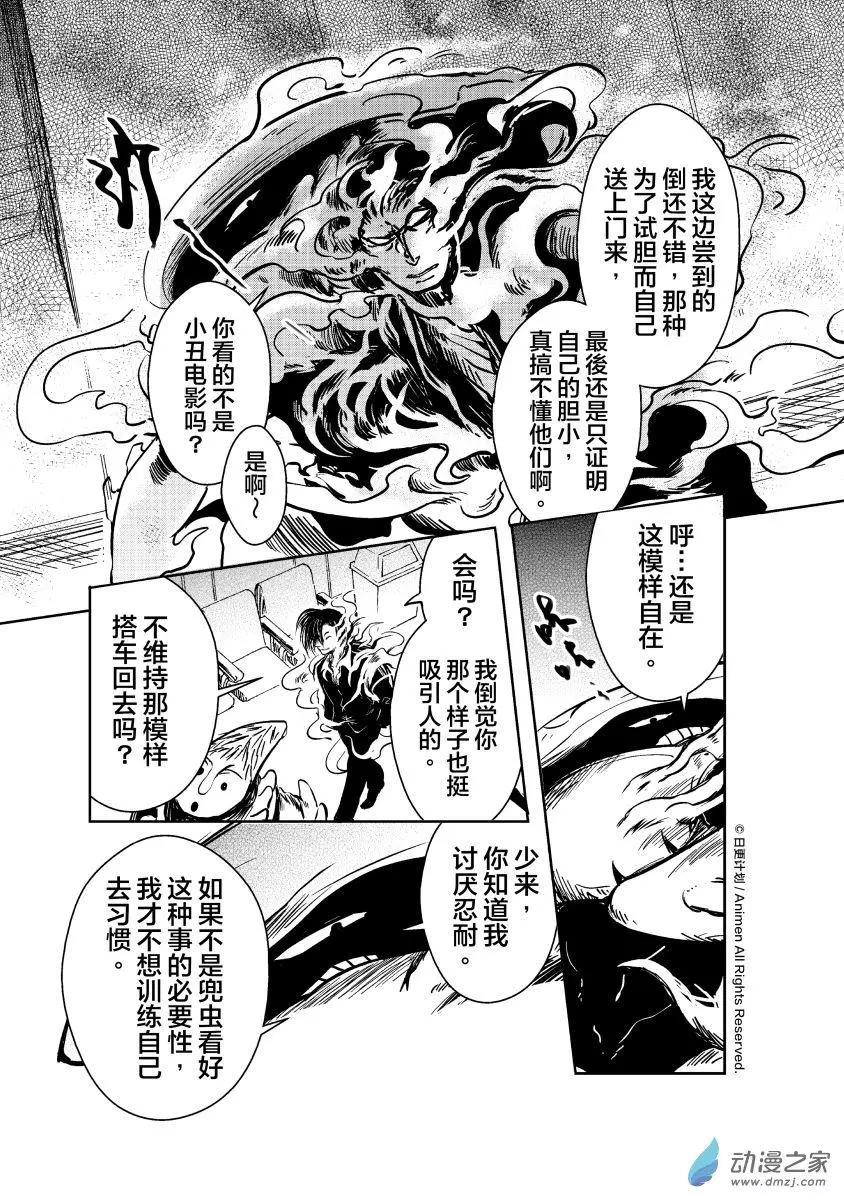 《床底下的怪兽》第10回下 第1页