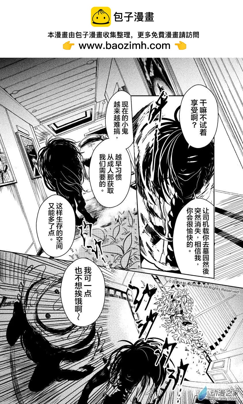 《床底下的怪兽》第10回下 第2页