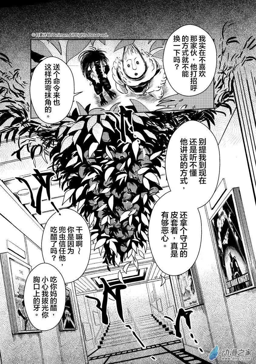 《床底下的怪兽》第10回下 第5页