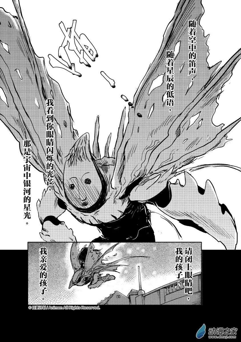 《床底下的怪兽》第10回下 第7页
