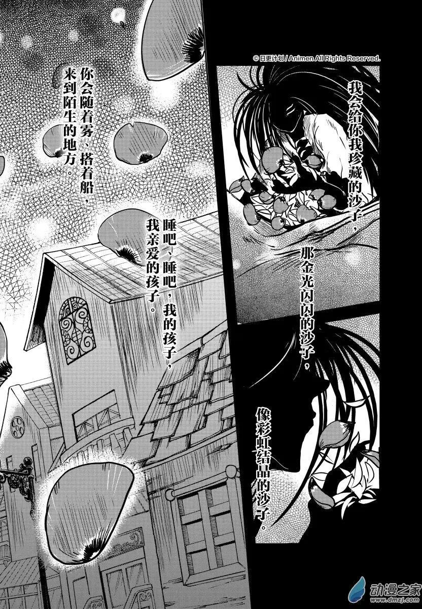 《床底下的怪兽》第10回下 第8页