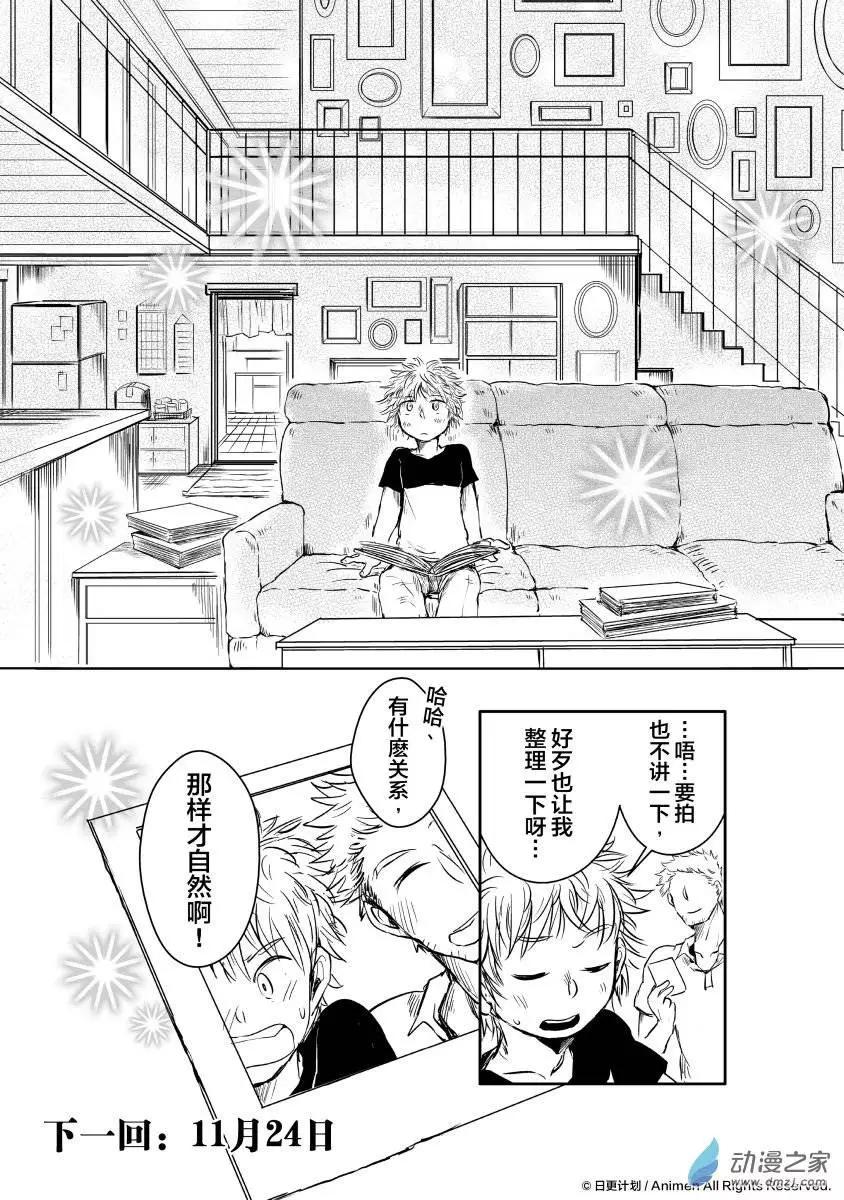 《床底下的怪兽》番外1 第6页