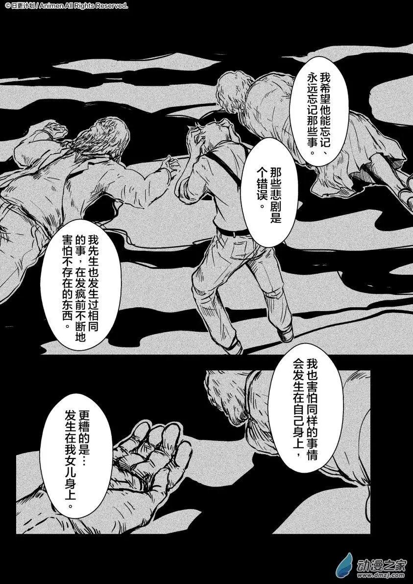 《床底下的怪兽》第11回上 第11页