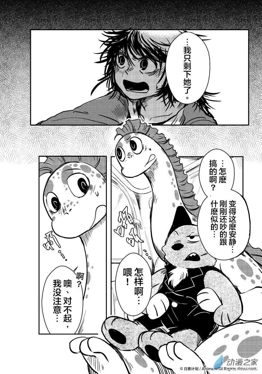 《床底下的怪兽》第11回上 第12页