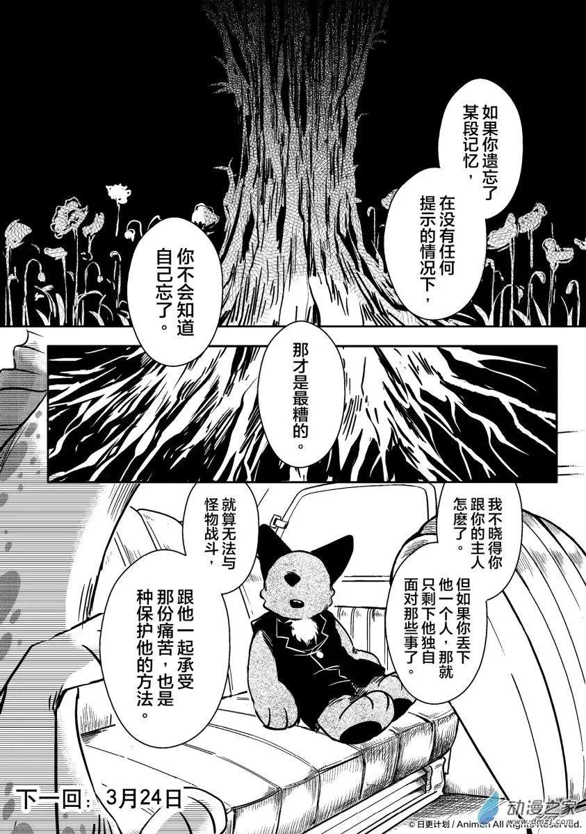 《床底下的怪兽》第11回上 第14页