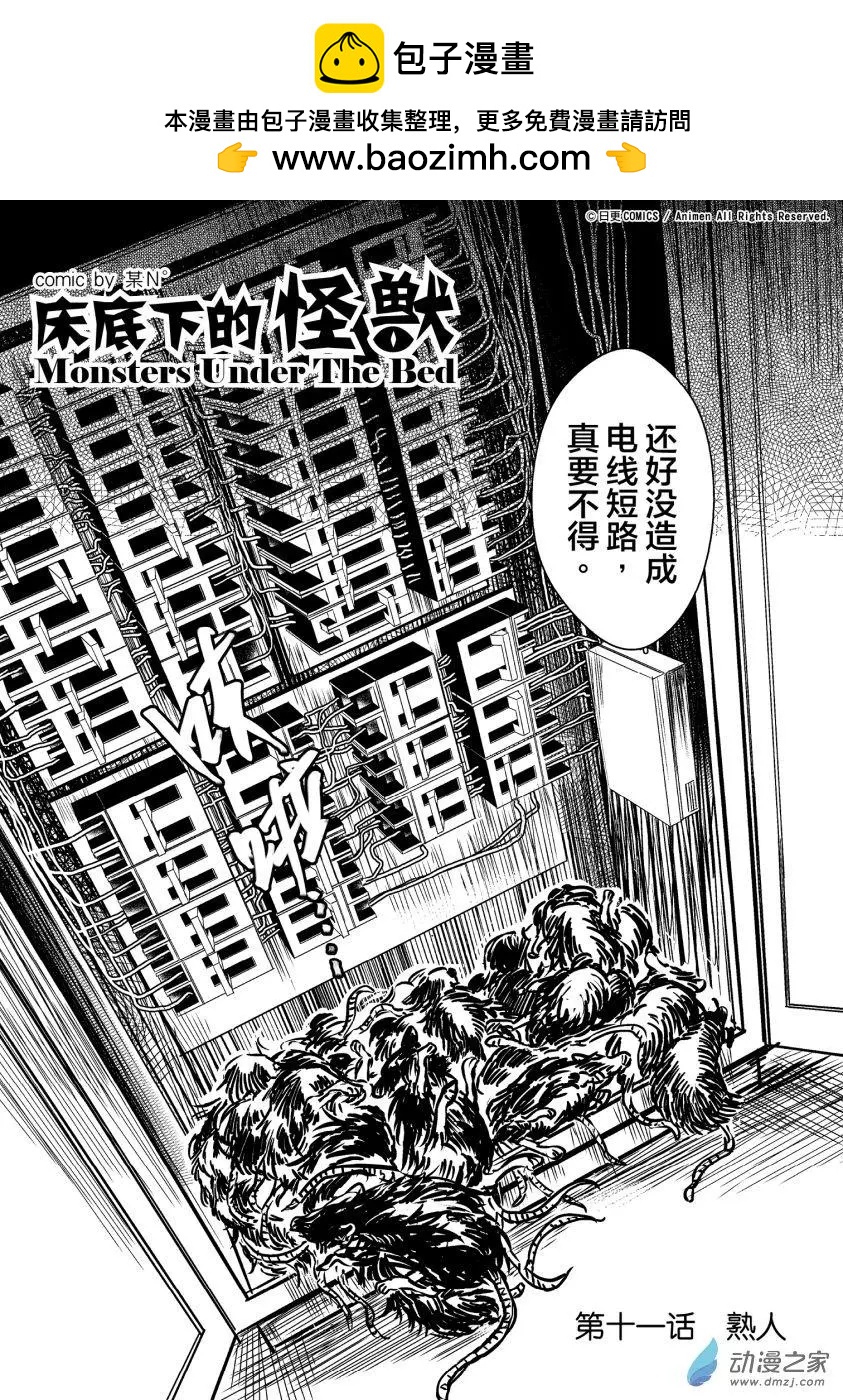 《床底下的怪兽》第11回上 第2页