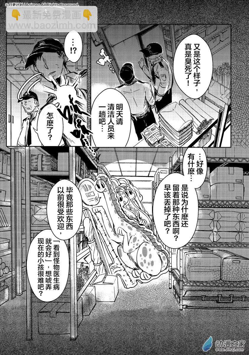 《床底下的怪兽》第11回上 第3页