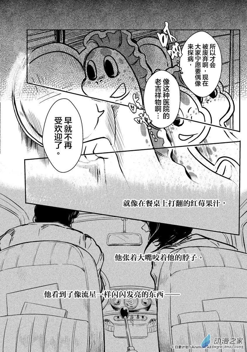 《床底下的怪兽》第11回上 第4页