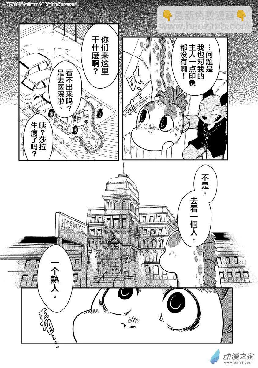 《床底下的怪兽》第11回上 第7页