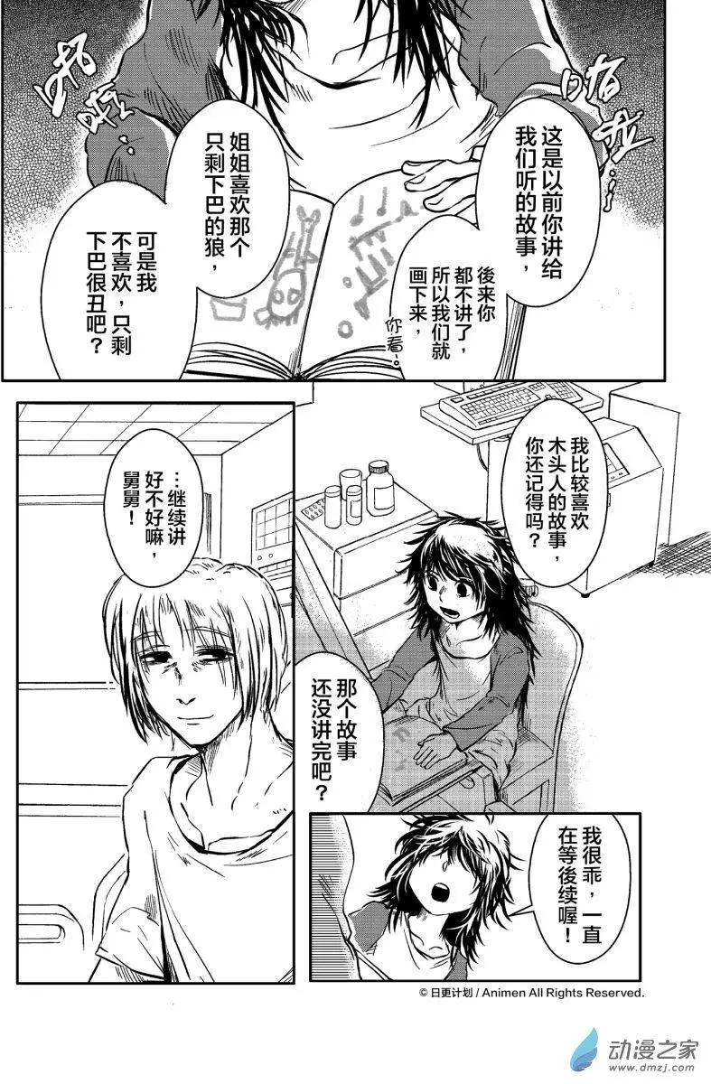《床底下的怪兽》第11回上 第8页