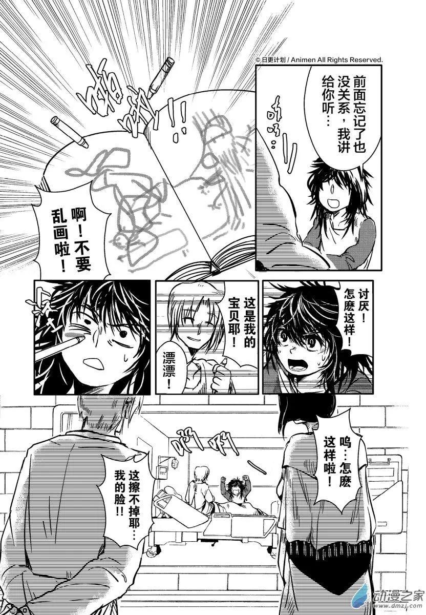 《床底下的怪兽》第11回上 第9页