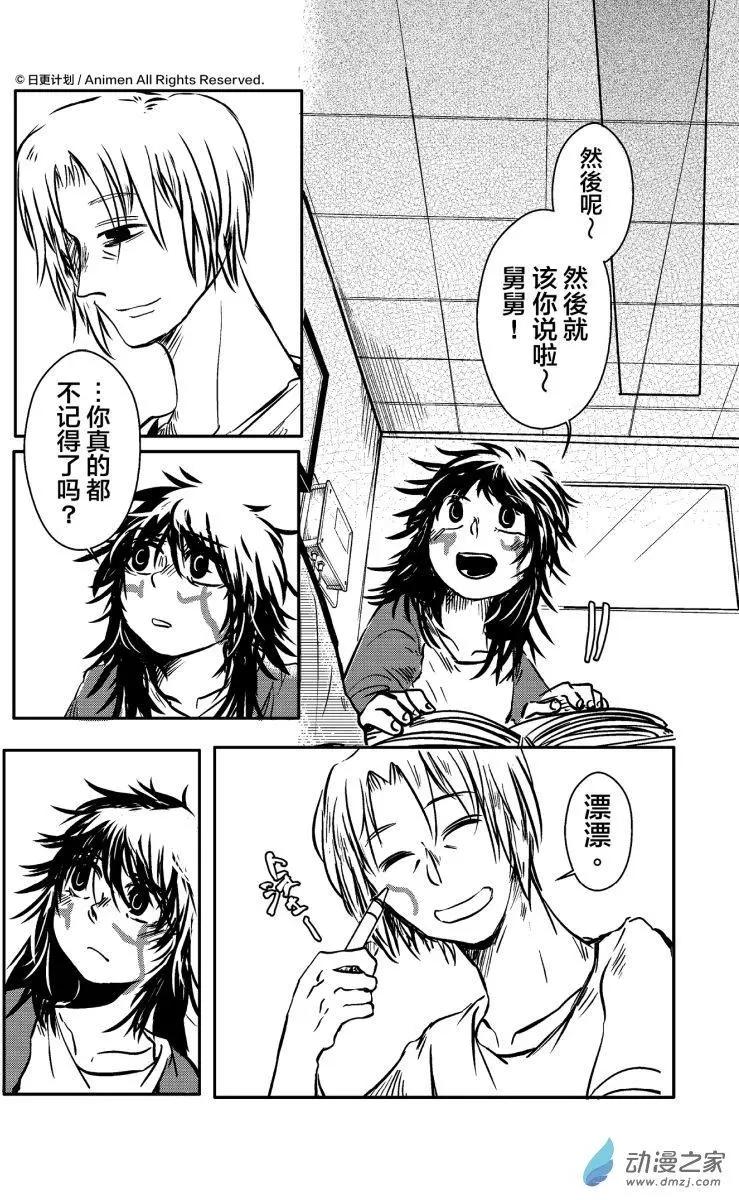 《床底下的怪兽》第11回下 第10页