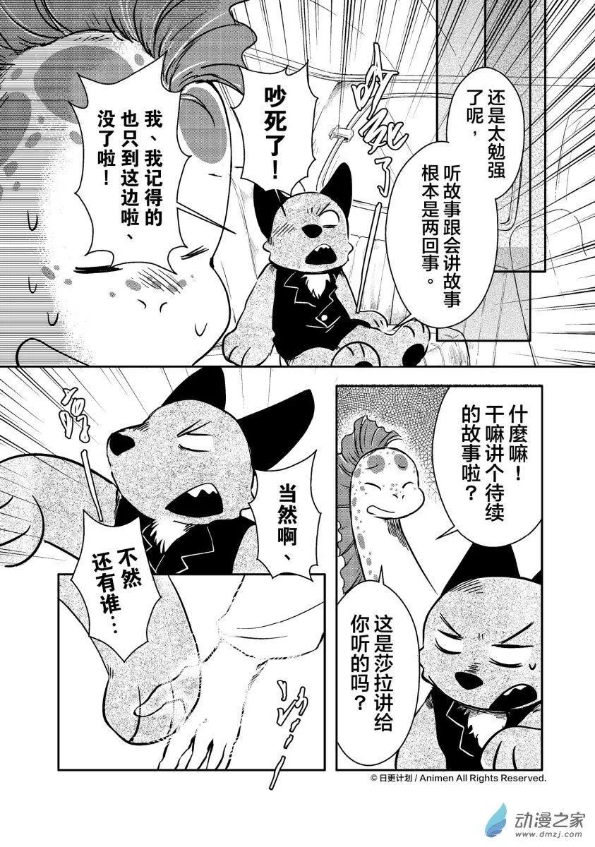 《床底下的怪兽》第11回下 第12页
