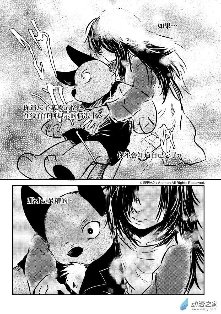 《床底下的怪兽》第11回下 第13页