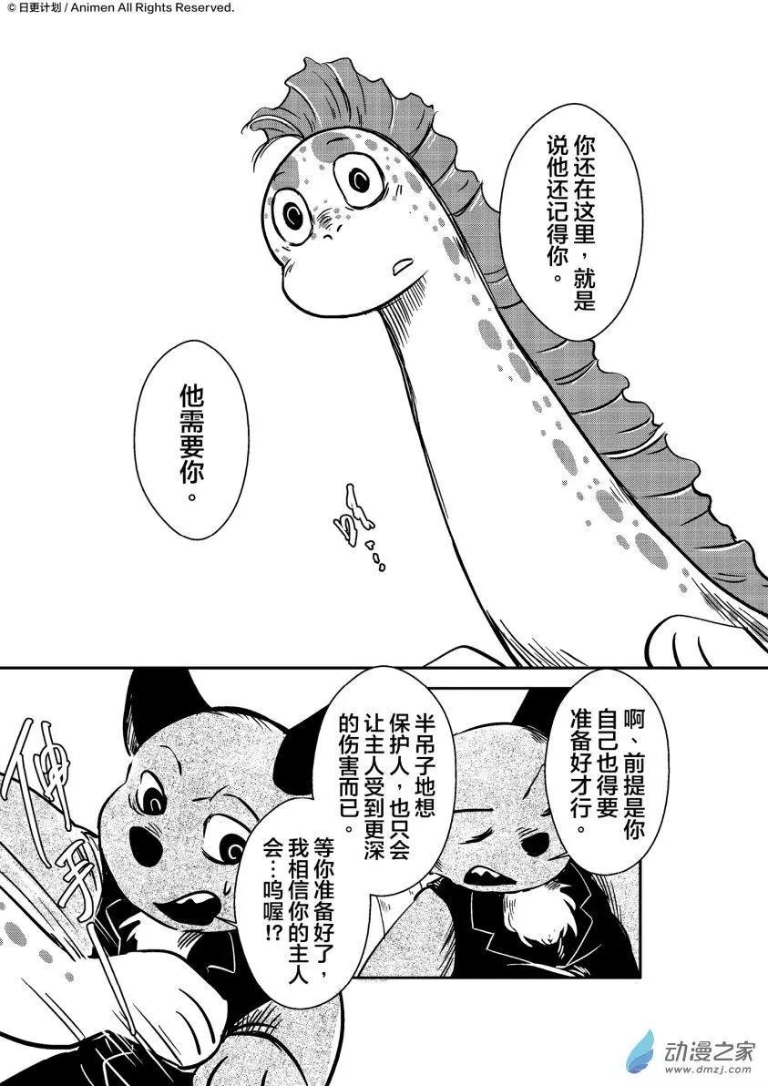 《床底下的怪兽》第11回下 第1页