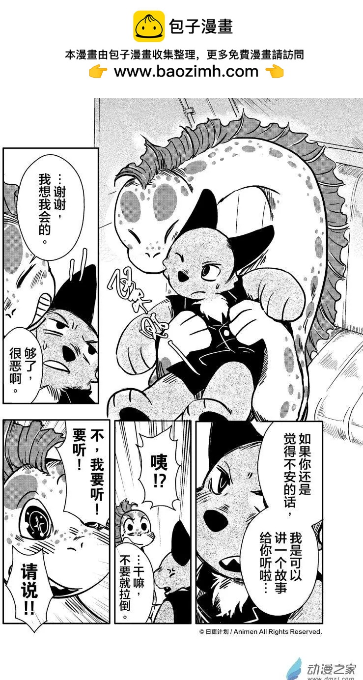 《床底下的怪兽》第11回下 第2页