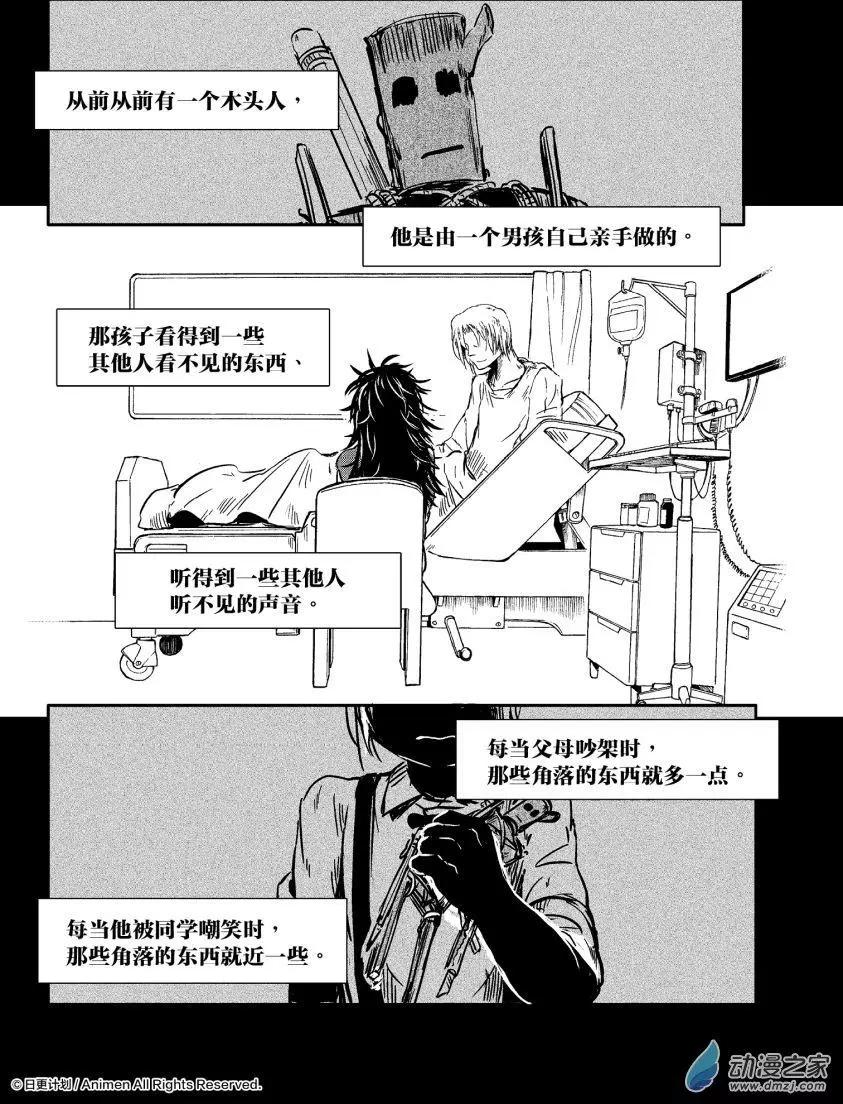 《床底下的怪兽》第11回下 第3页
