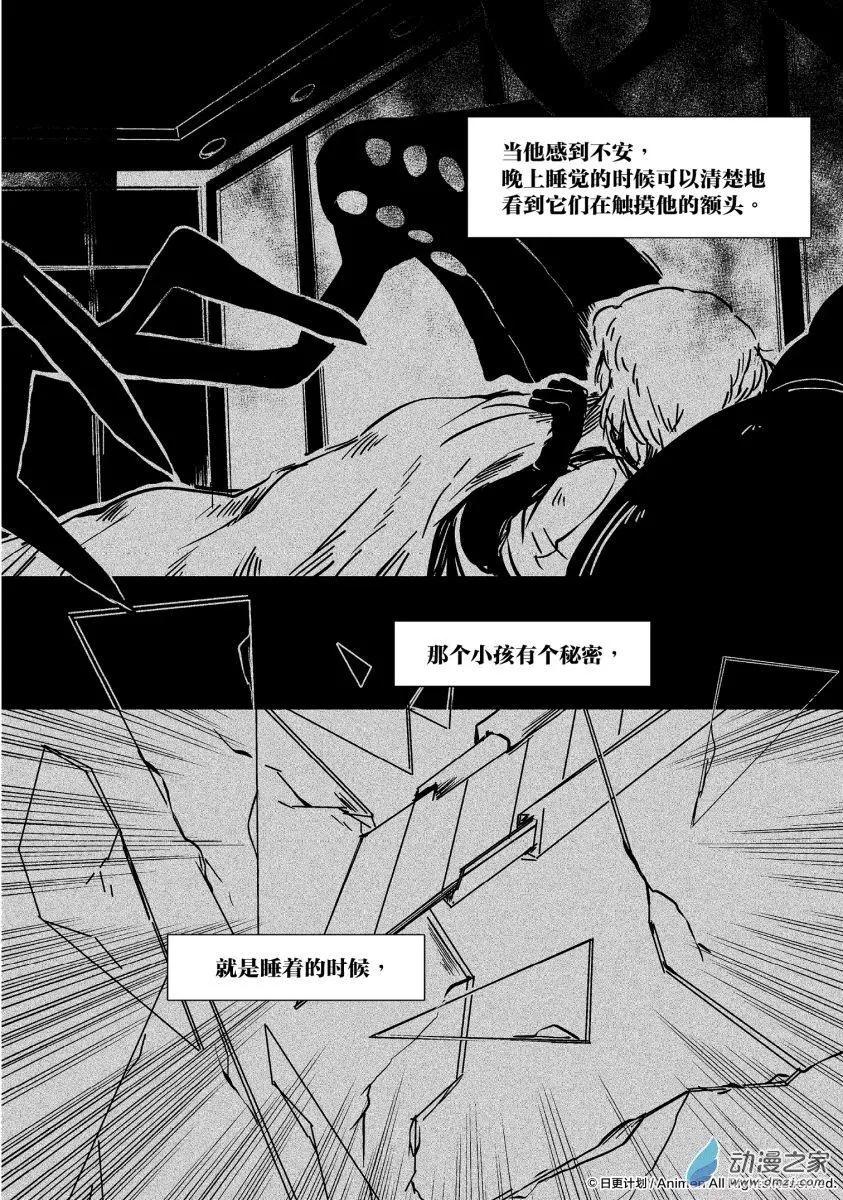 《床底下的怪兽》第11回下 第4页