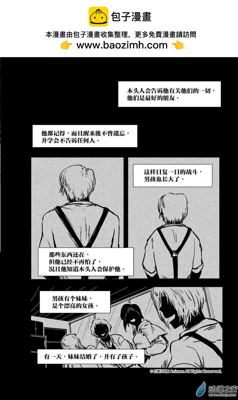 《床底下的怪兽》第11回下 第6页