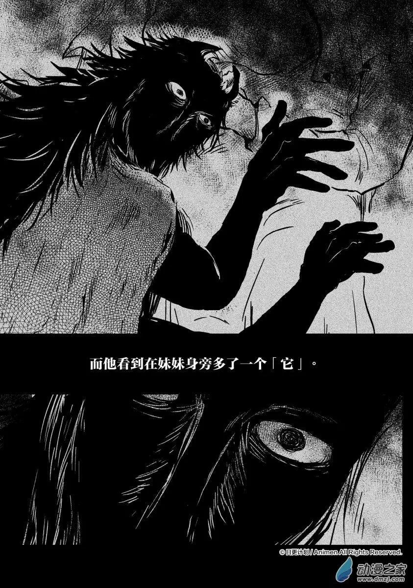 《床底下的怪兽》第11回下 第7页