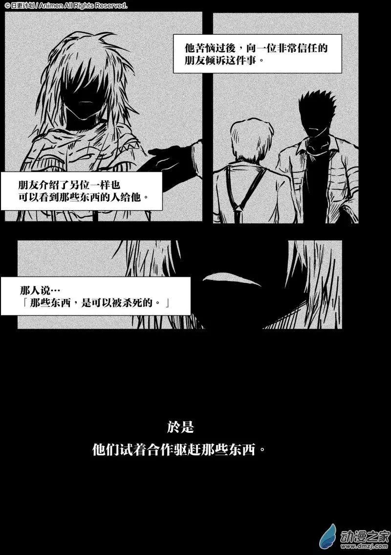 《床底下的怪兽》第11回下 第9页