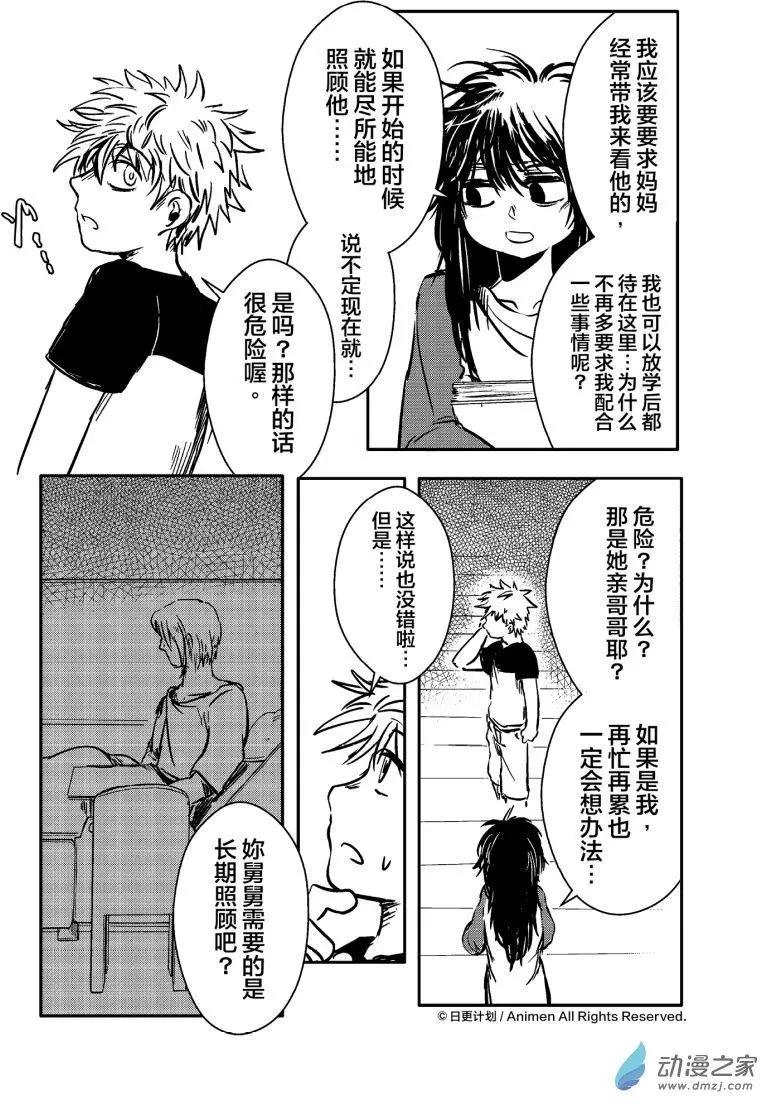 《床底下的怪兽》第12回上 第10页