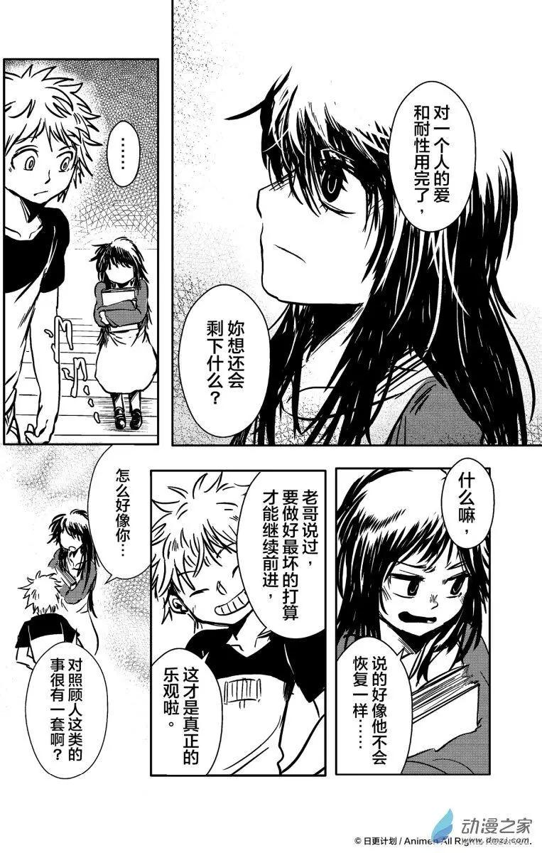 《床底下的怪兽》第12回上 第12页
