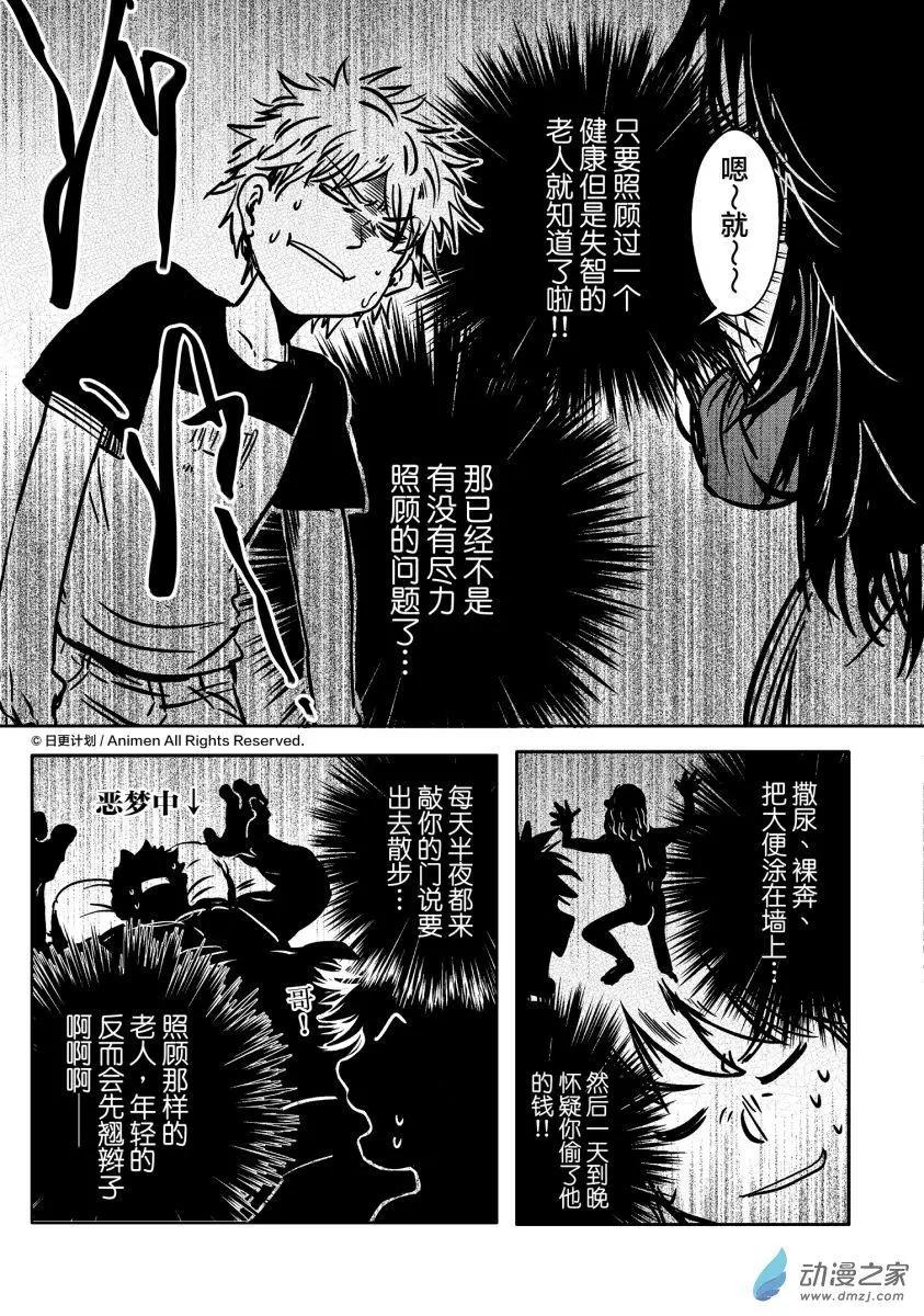《床底下的怪兽》第12回上 第13页