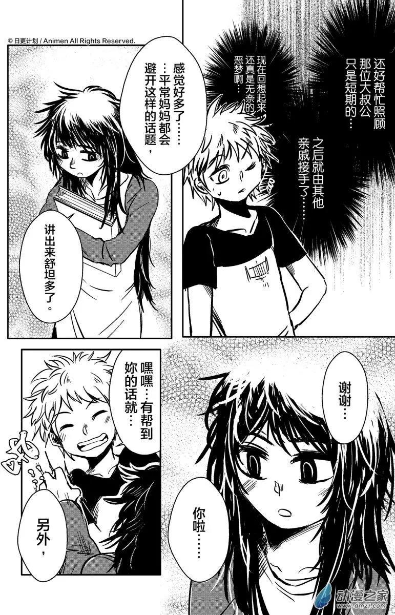 《床底下的怪兽》第12回上 第14页