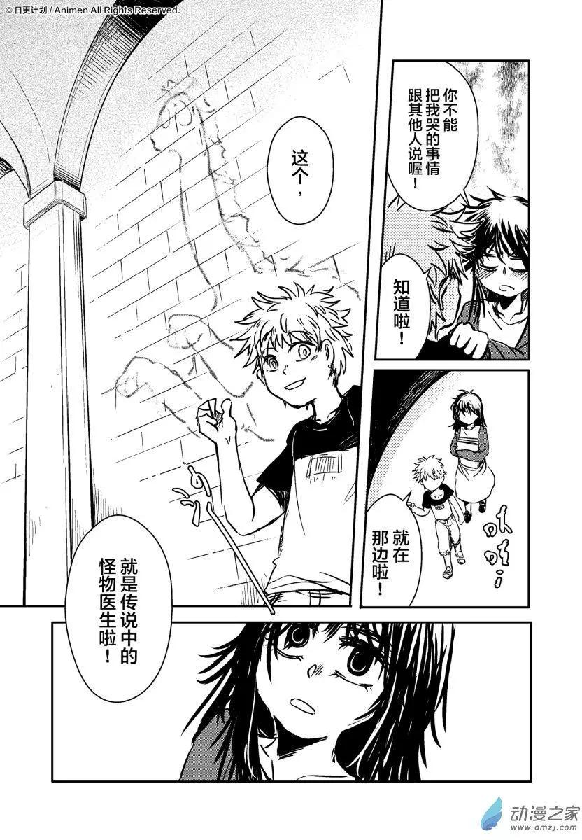 《床底下的怪兽》第12回上 第15页