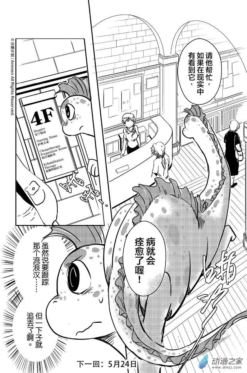 《床底下的怪兽》第12回上 第16页
