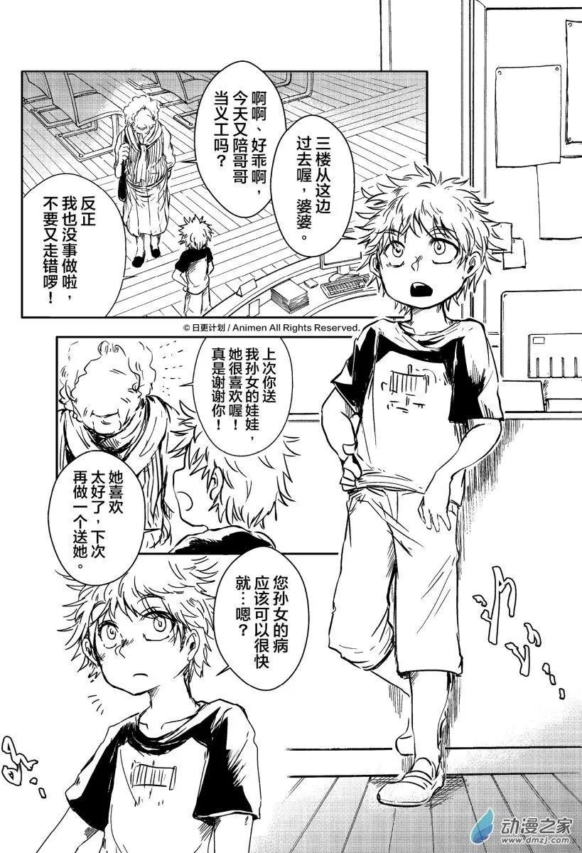 《床底下的怪兽》第12回上 第1页